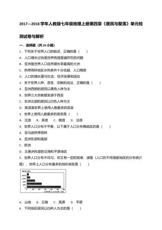 第4章 居民与聚落 单元检测题-人教版初中地理.doc