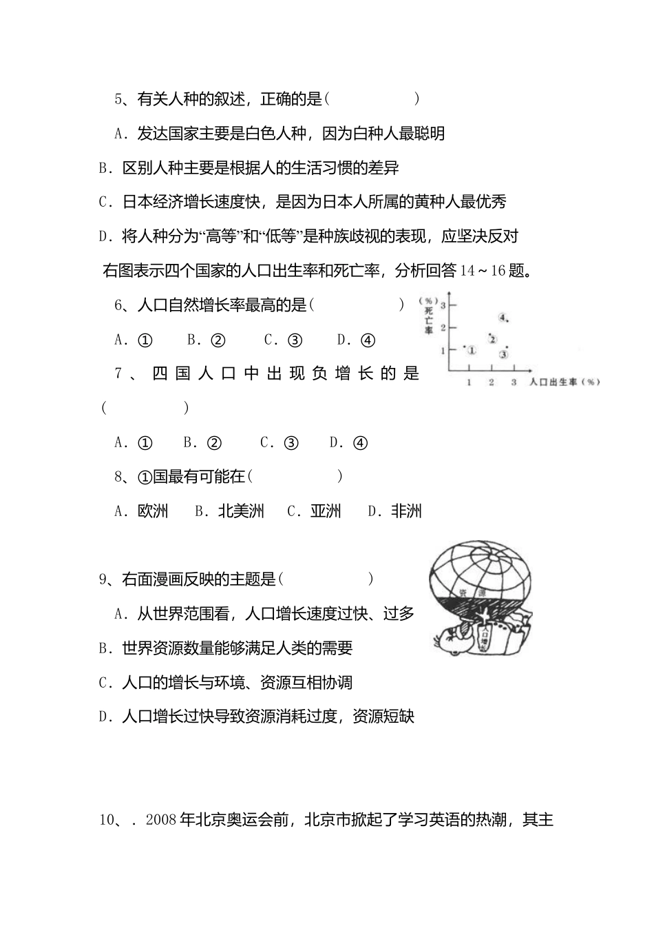 第4章 居民与聚落 单元测试题-人教版初中地理.doc_第2页