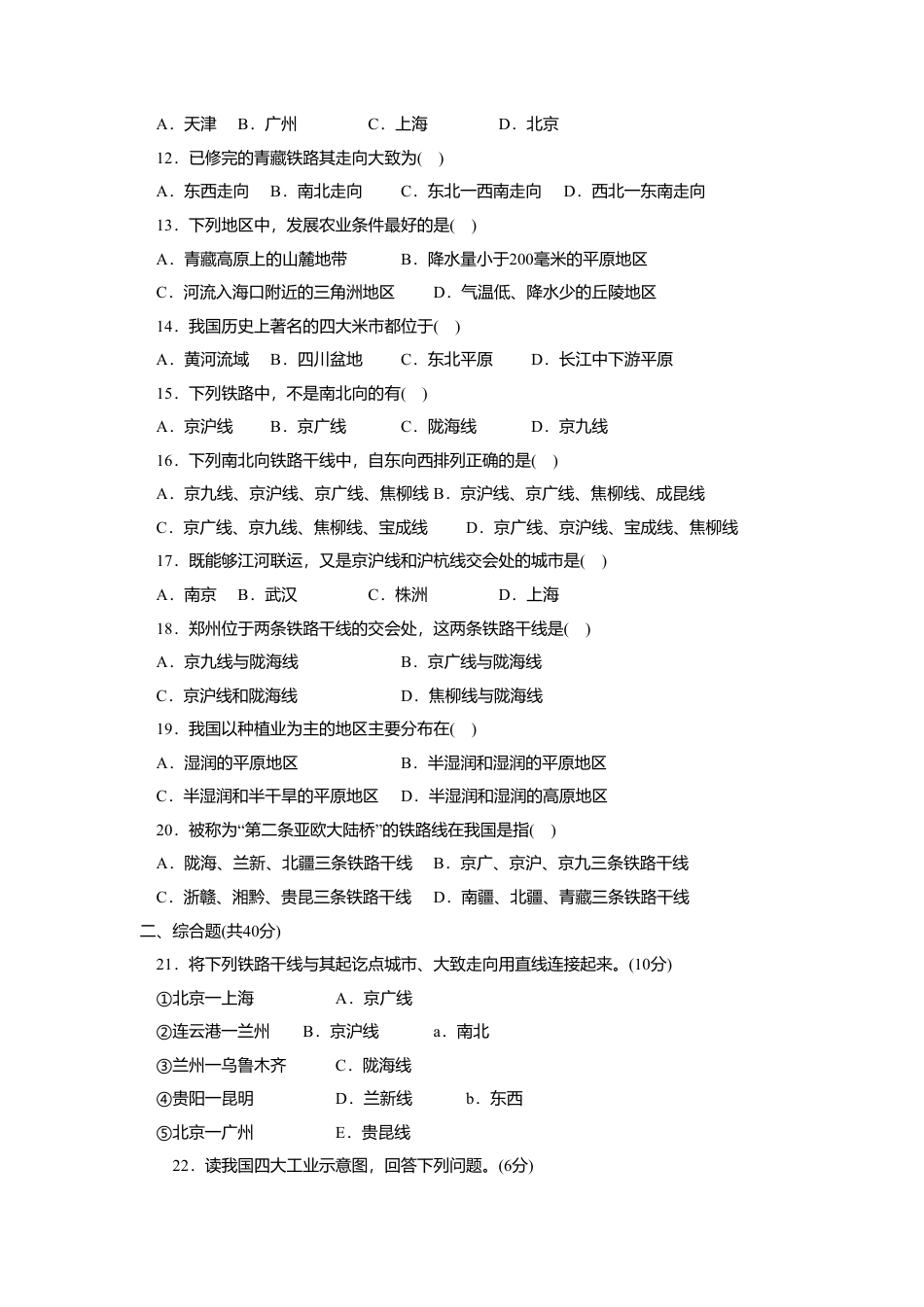 第4章 基础知识和重点过关-人教版初中地理.doc_第2页