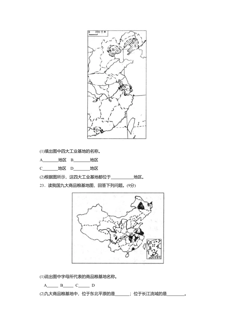 第4章 基础知识和重点过关-人教版初中地理.doc_第3页