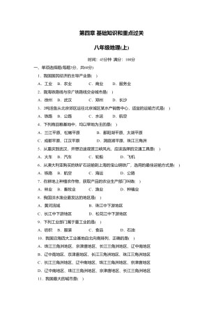 第4章 基础知识和重点过关-人教版初中地理.doc
