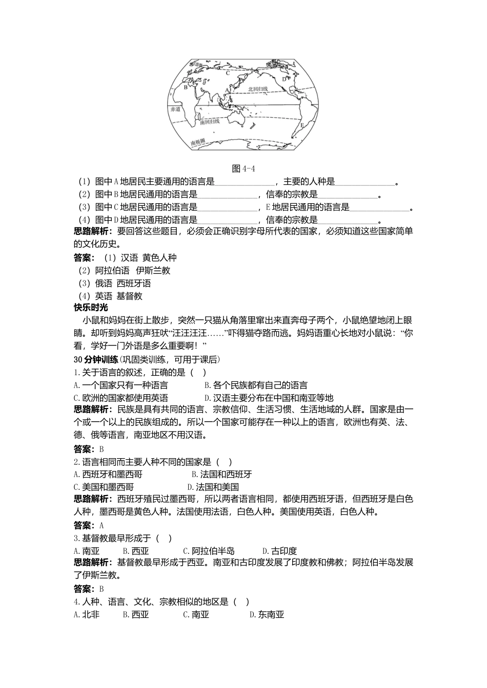 第4章 第2节 同步测控优化训练 世界的语言和宗教-人教版初中地理.doc_第2页