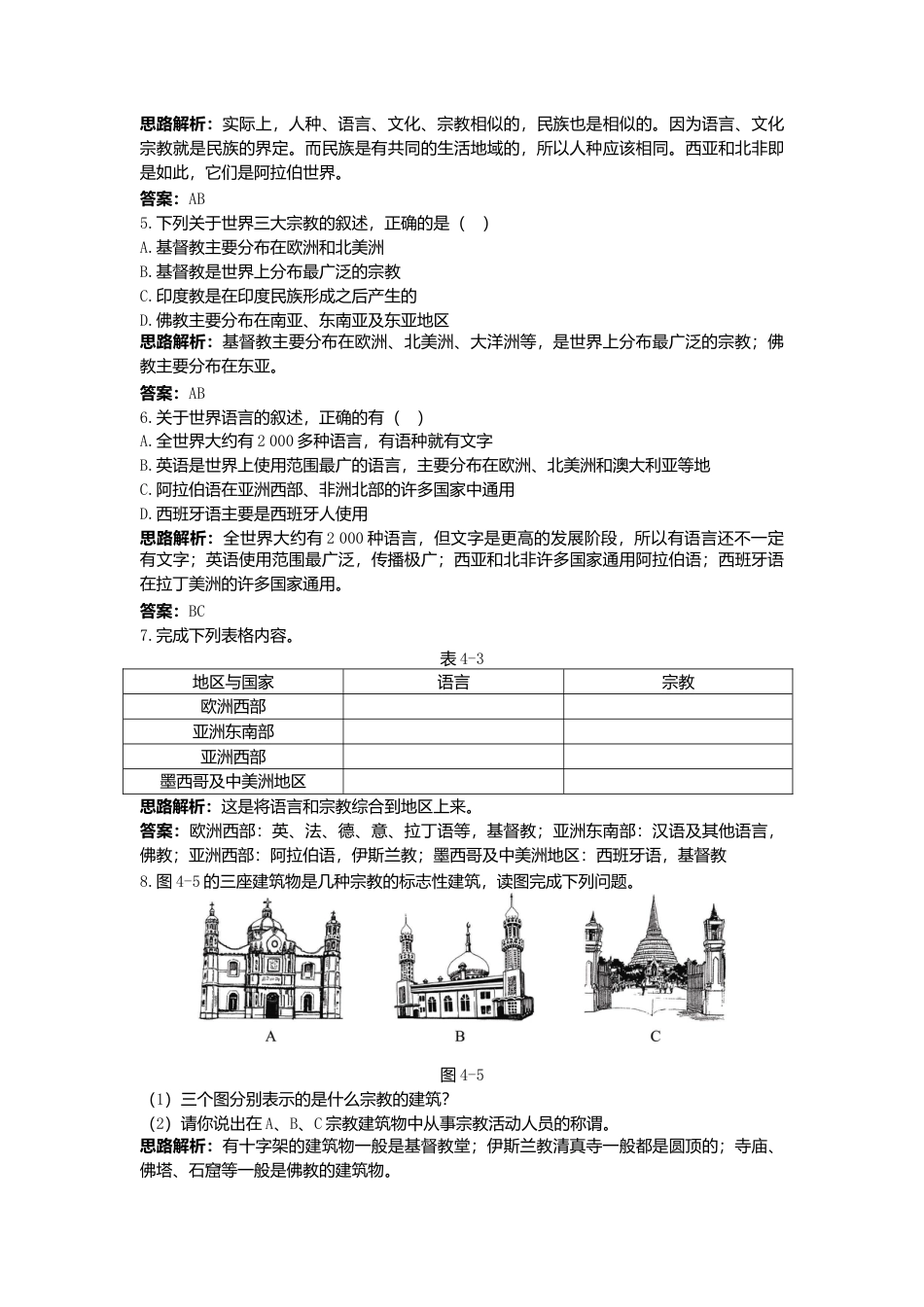 第4章 第2节 同步测控优化训练 世界的语言和宗教-人教版初中地理.doc_第3页