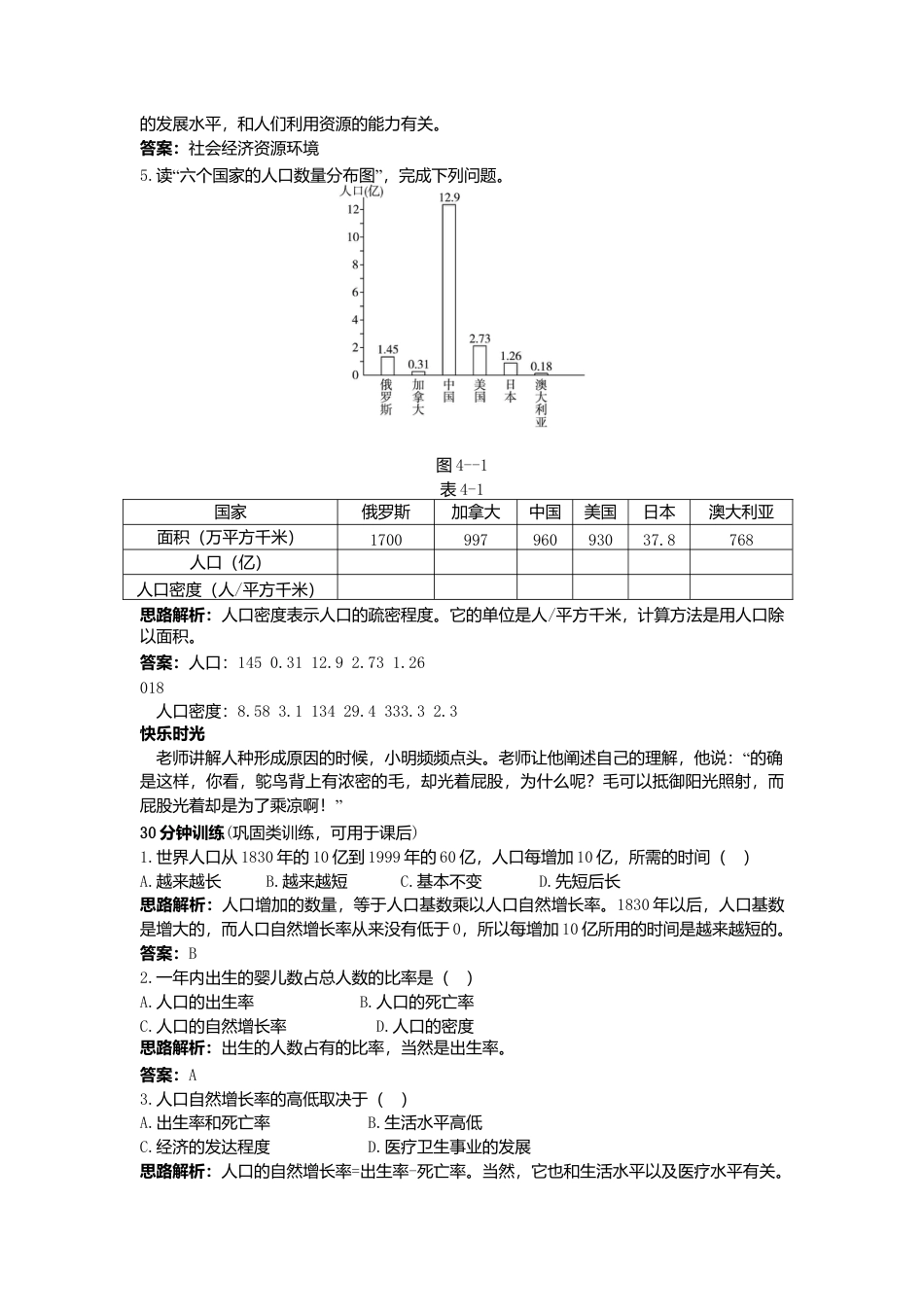 第4章 第1节 同步测控优化训练 人口与人种-人教版初中地理.doc_第2页