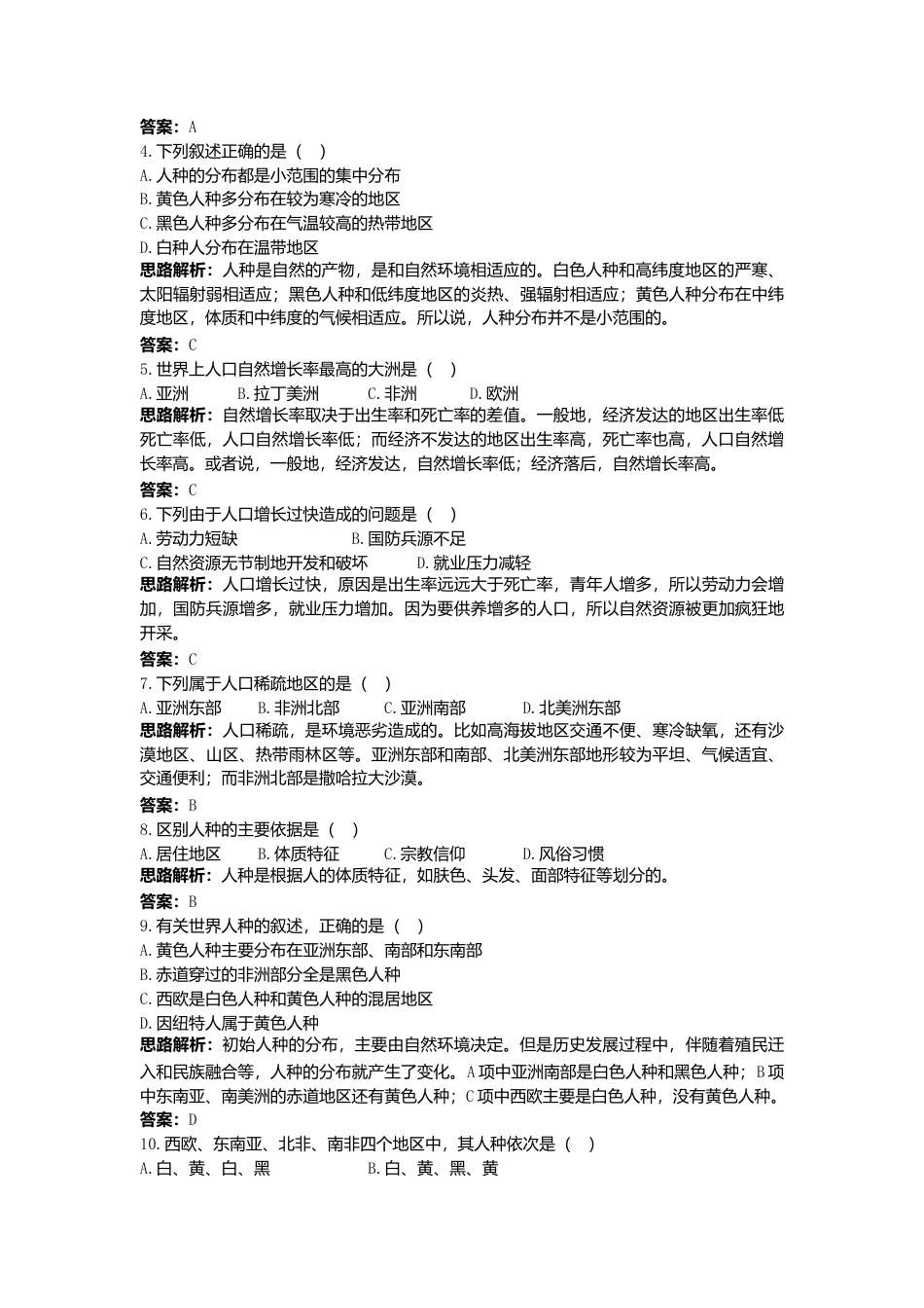 第4章 第1节 同步测控优化训练 人口与人种-人教版初中地理.doc_第3页