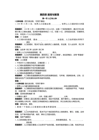 第4章 第1节 同步测控优化训练 人口与人种-人教版初中地理.doc