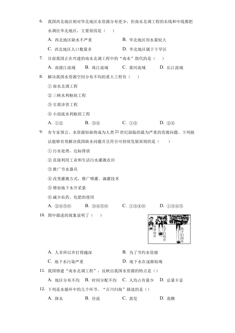 第3章第3节-水资源 同步练习-人教版初中地理.docx_第2页