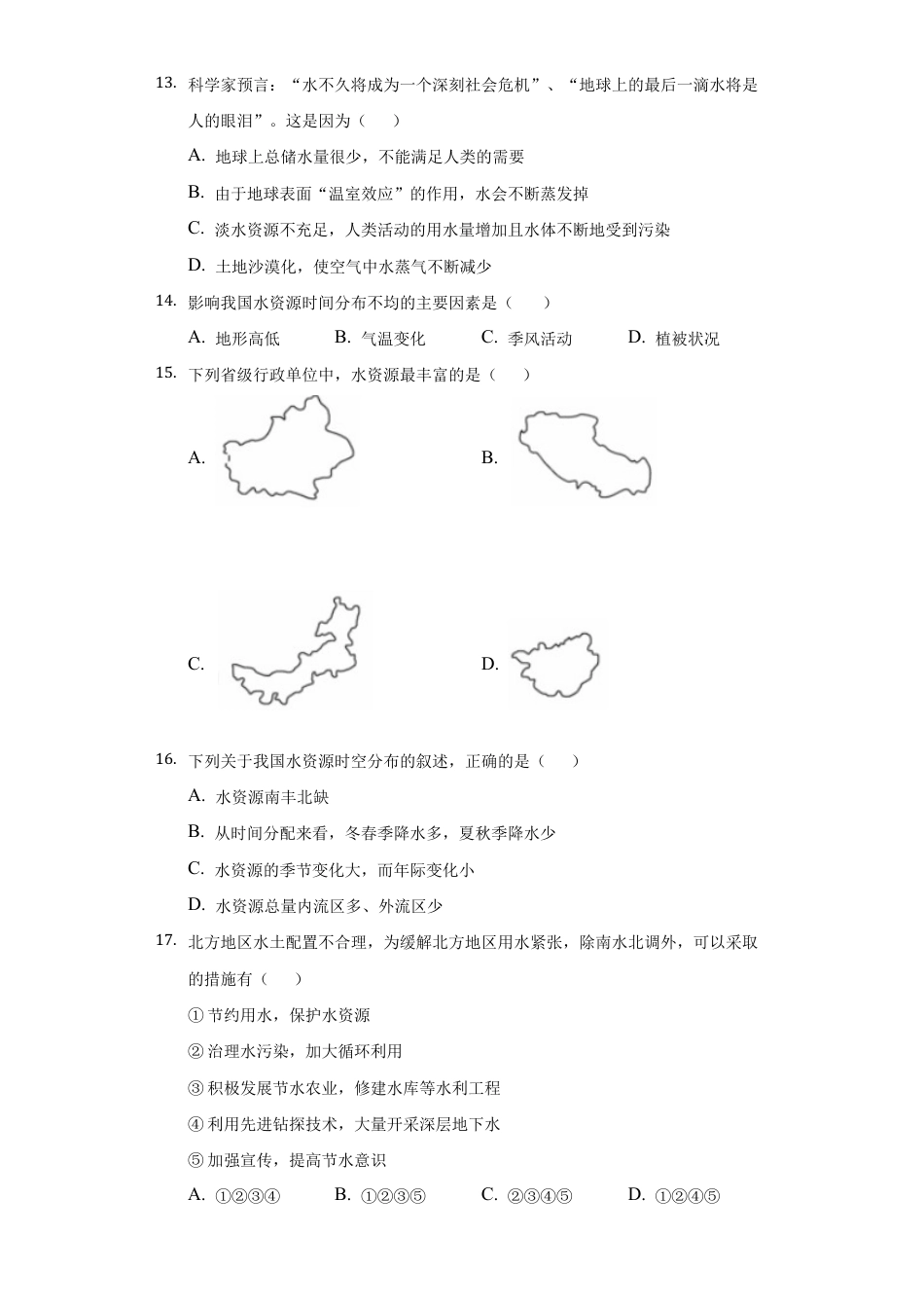 第3章第3节-水资源 同步练习-人教版初中地理.docx_第3页