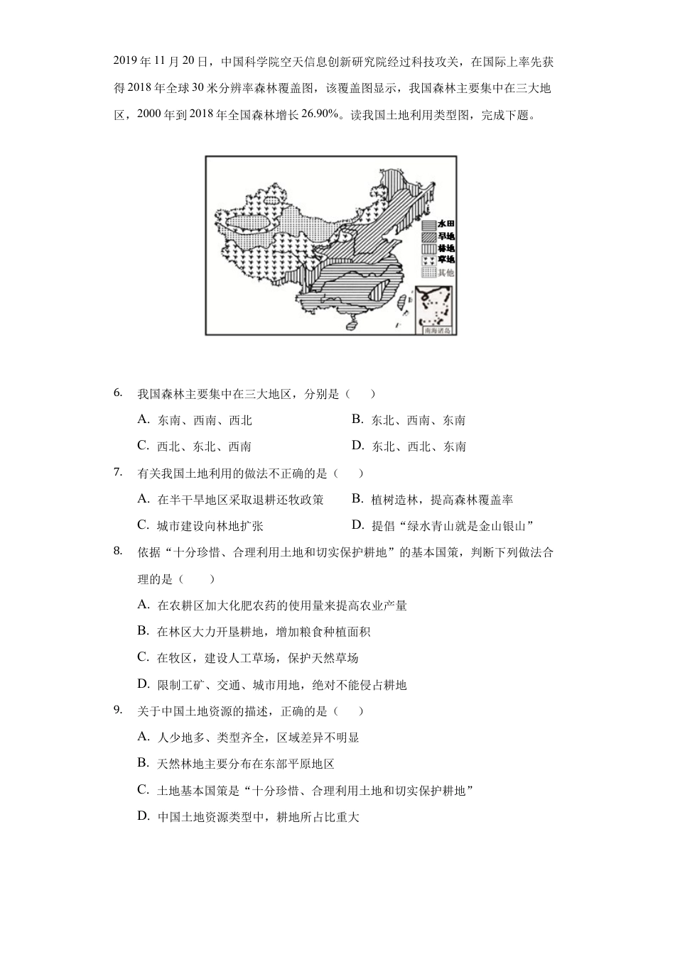 第3章第2节 土地资源 练习题-人教版初中地理.docx_第2页