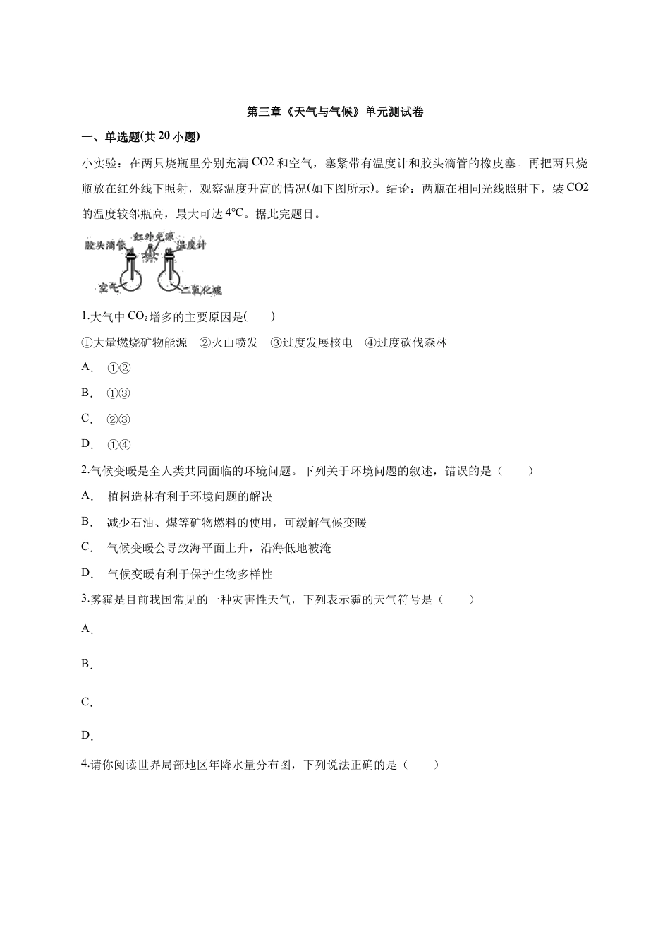 第3章《天气与气候》单元测试卷(Word版,含解析)-人教版初中地理.docx_第1页