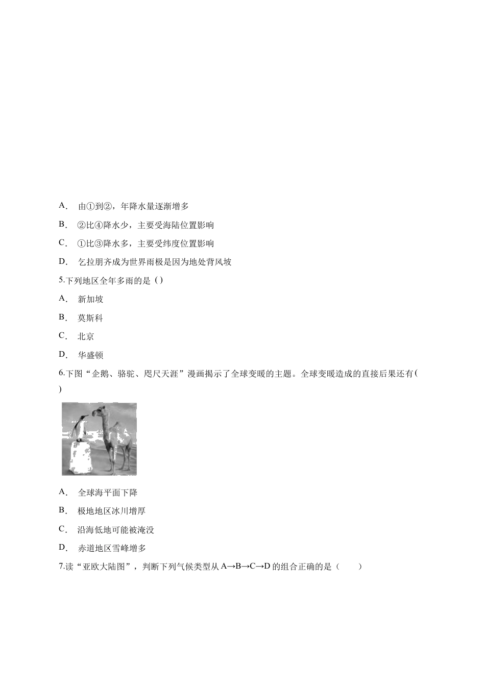 第3章《天气与气候》单元测试卷(Word版,含解析)-人教版初中地理.docx_第2页
