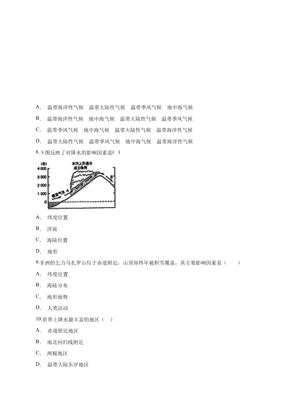 第3章《天气与气候》单元测试卷(Word版,含解析)-人教版初中地理.docx_第3页