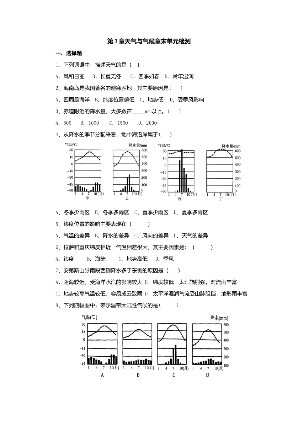 第3章 天气与气候 单元检测试题-人教版初中地理.doc_第1页