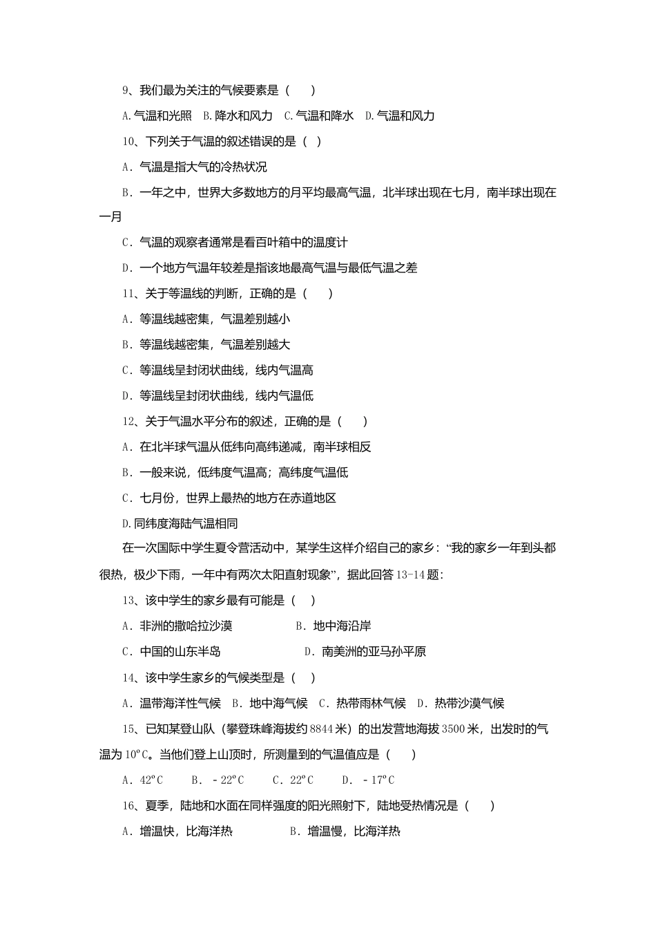 第3章 天气与气候 单元检测试题-人教版初中地理.doc_第2页