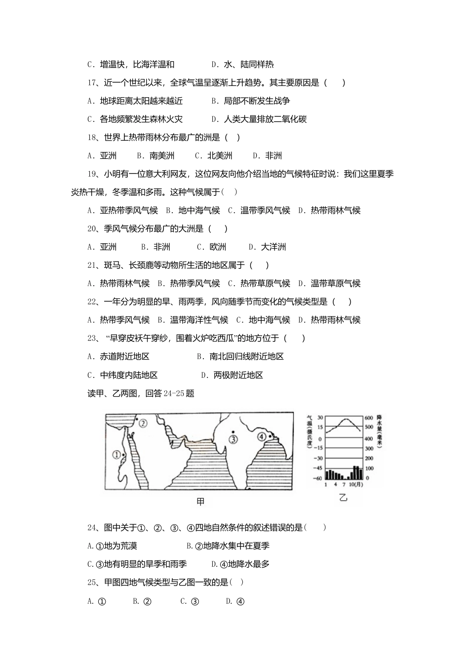 第3章 天气与气候 单元检测试题-人教版初中地理.doc_第3页