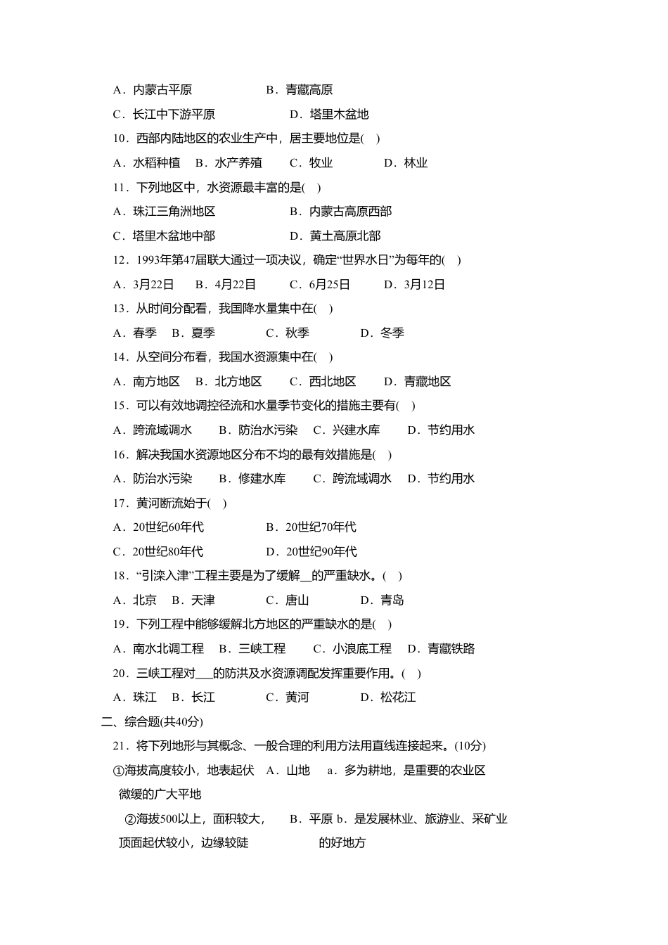 第3章 基础知识和重点过关-人教版初中地理.doc_第2页