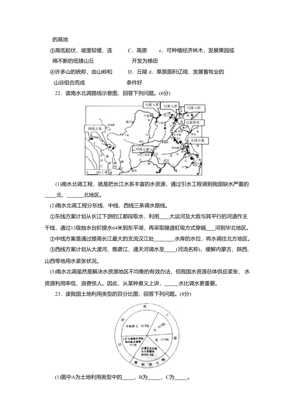 第3章 基础知识和重点过关-人教版初中地理.doc_第3页