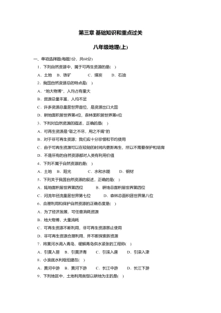 第3章 基础知识和重点过关-人教版初中地理.doc