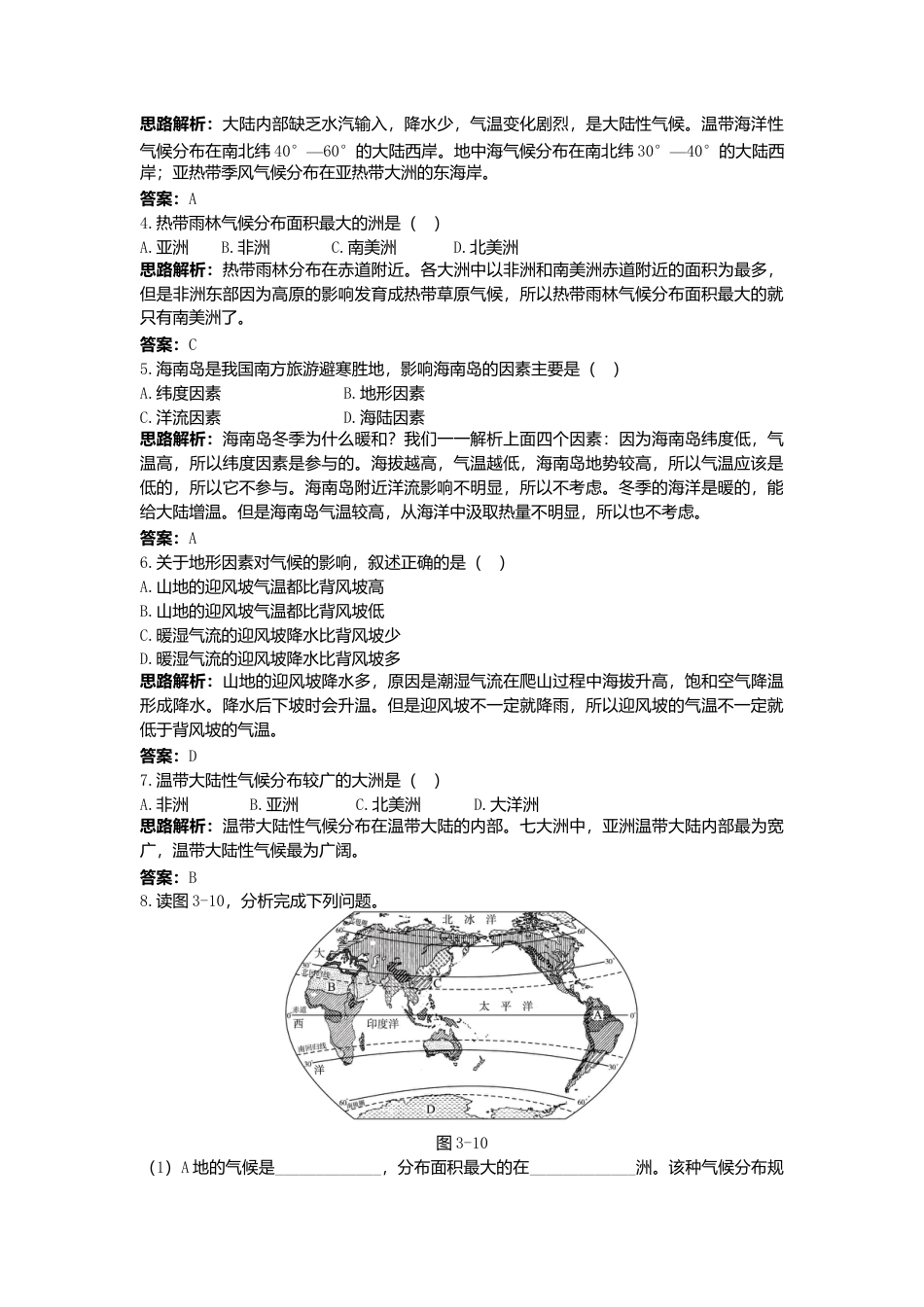 第3章 第4节 同步测控优化训练 世界的气候-人教版初中地理.doc_第2页