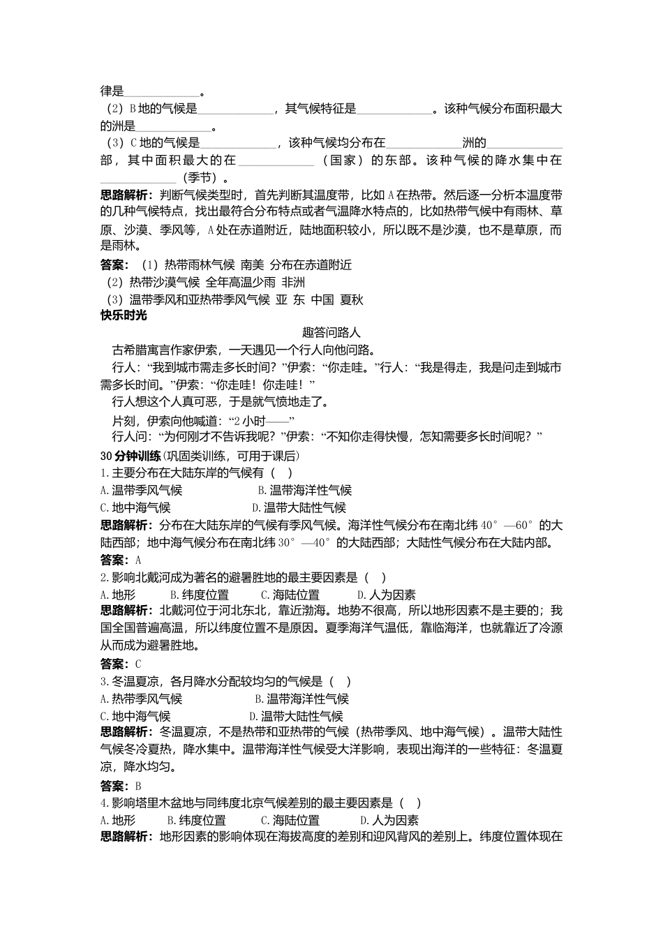 第3章 第4节 同步测控优化训练 世界的气候-人教版初中地理.doc_第3页