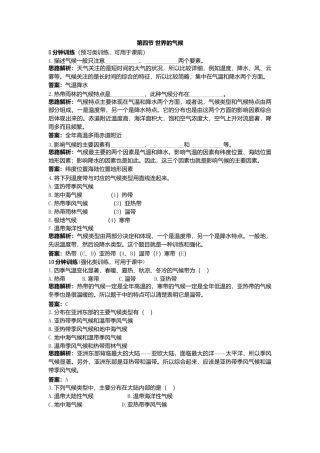 第3章 第4节 同步测控优化训练 世界的气候-人教版初中地理.doc
