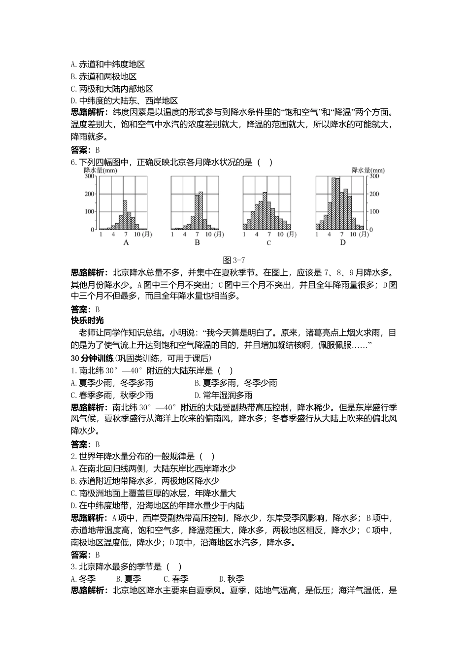 第3章 第3节同步测控优化训练(水的变化与分布-人教版初中地理.doc_第2页