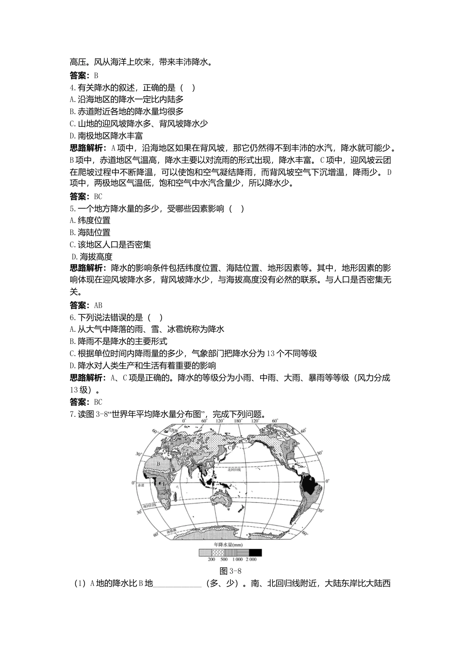 第3章 第3节同步测控优化训练(水的变化与分布-人教版初中地理.doc_第3页