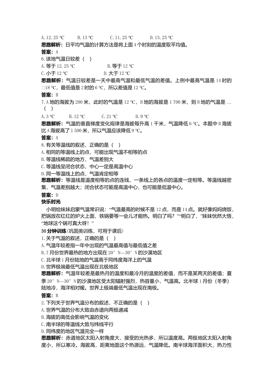 第3章 第2节 同步测控优化训练 气温的变化与分布-人教版初中地理.doc_第2页