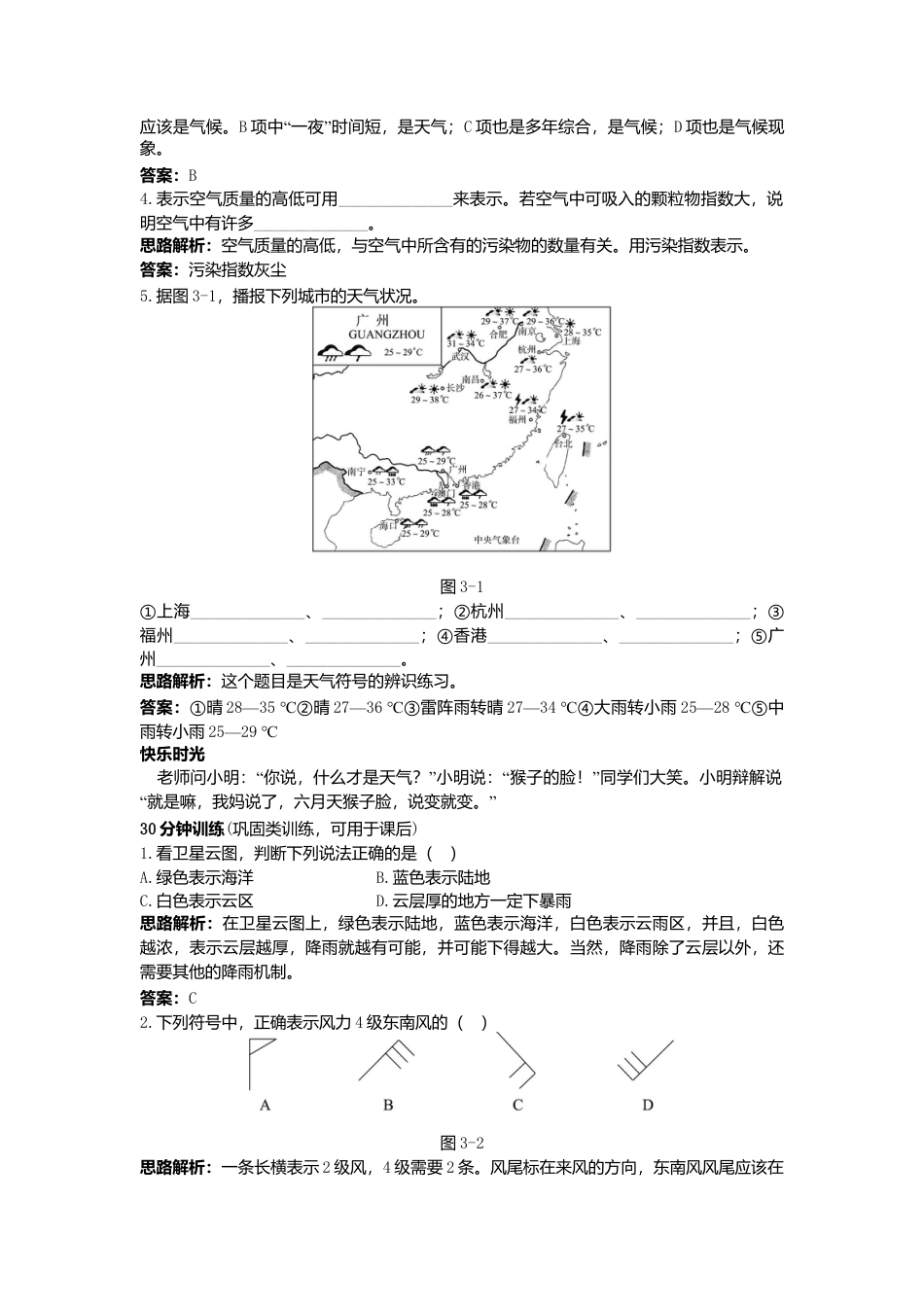 第3章 第1节 同步测控优化训练 多变的天气-人教版初中地理.doc_第2页