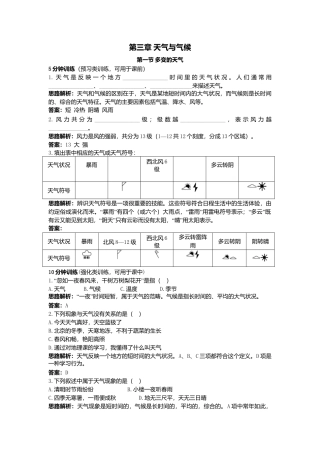 第3章 第1节 同步测控优化训练 多变的天气-人教版初中地理.doc