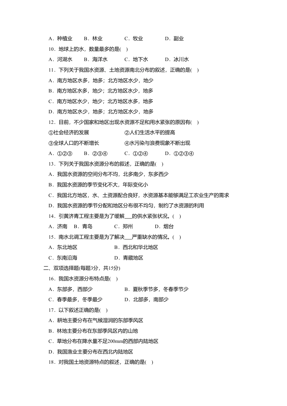 第3章 综合能力与应用创新能力-人教版初中地理.doc_第2页