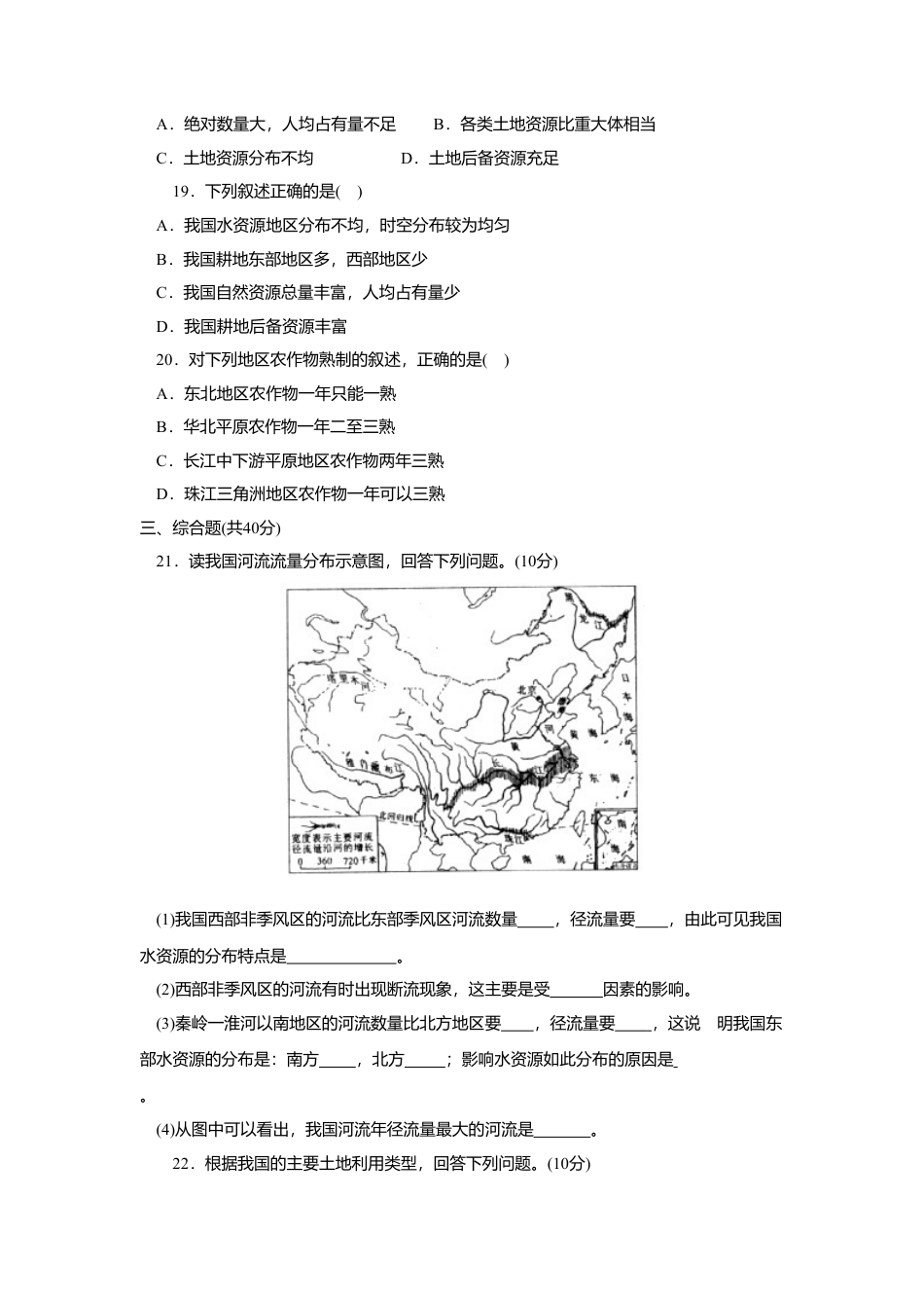 第3章 综合能力与应用创新能力-人教版初中地理.doc_第3页