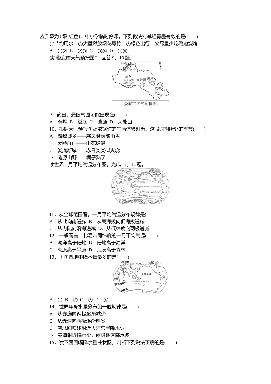 第3章 天气与气候 单元测试题-人教版初中地理.doc_第2页