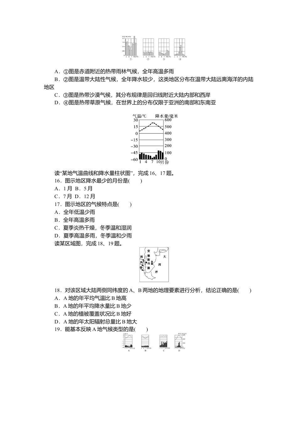 第3章 天气与气候 单元测试题-人教版初中地理.doc_第3页