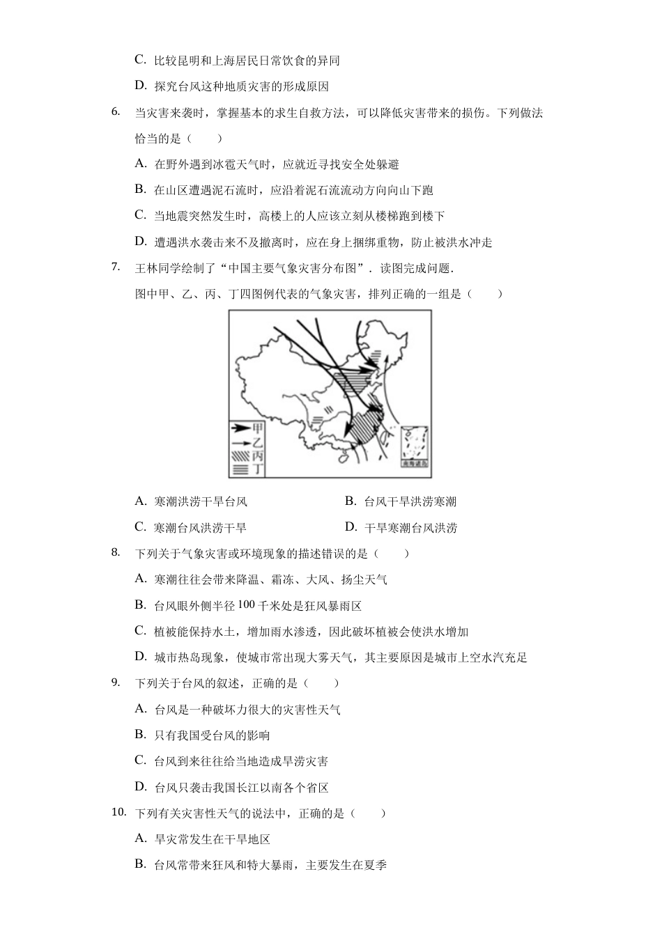 第2章第4节 自然灾害 练习题-人教版初中地理.docx_第2页