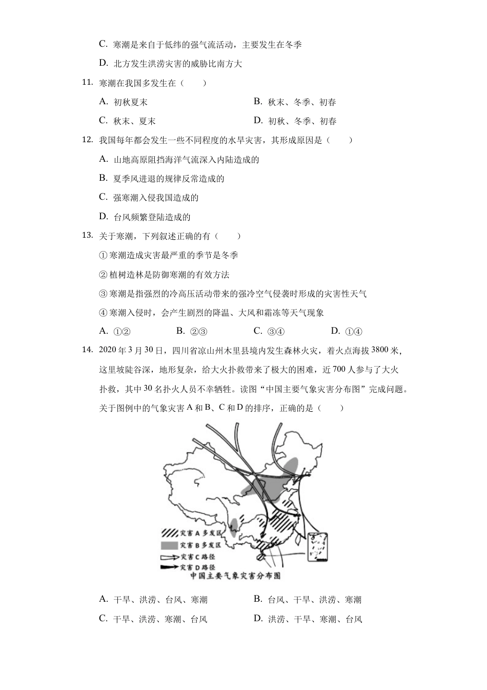 第2章第4节 自然灾害 练习题-人教版初中地理.docx_第3页