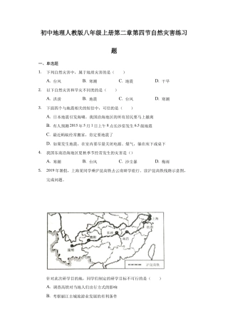 第2章第4节 自然灾害 练习题-人教版初中地理.docx