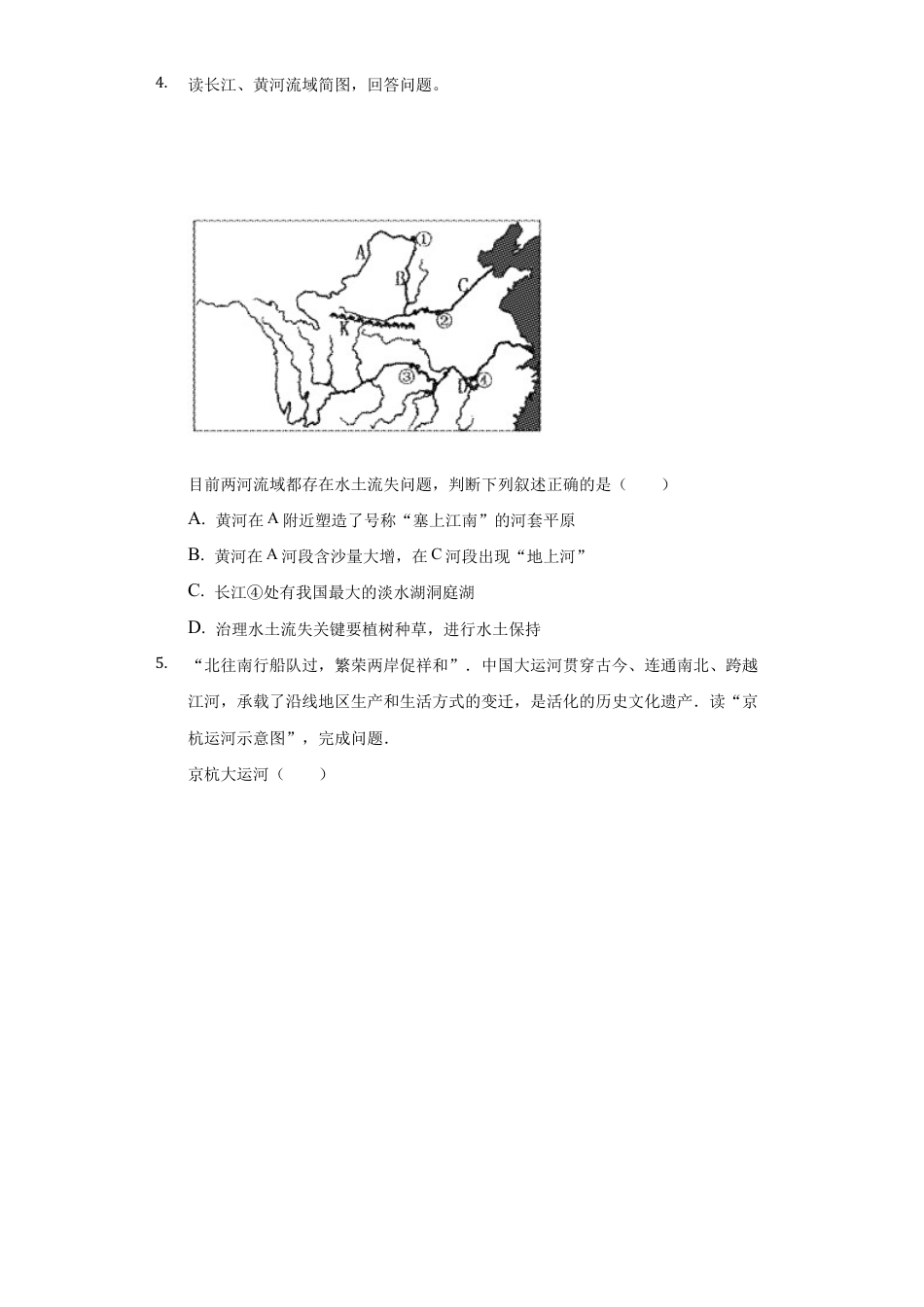 第2章第3节 河流 练习题-人教版初中地理.docx_第2页