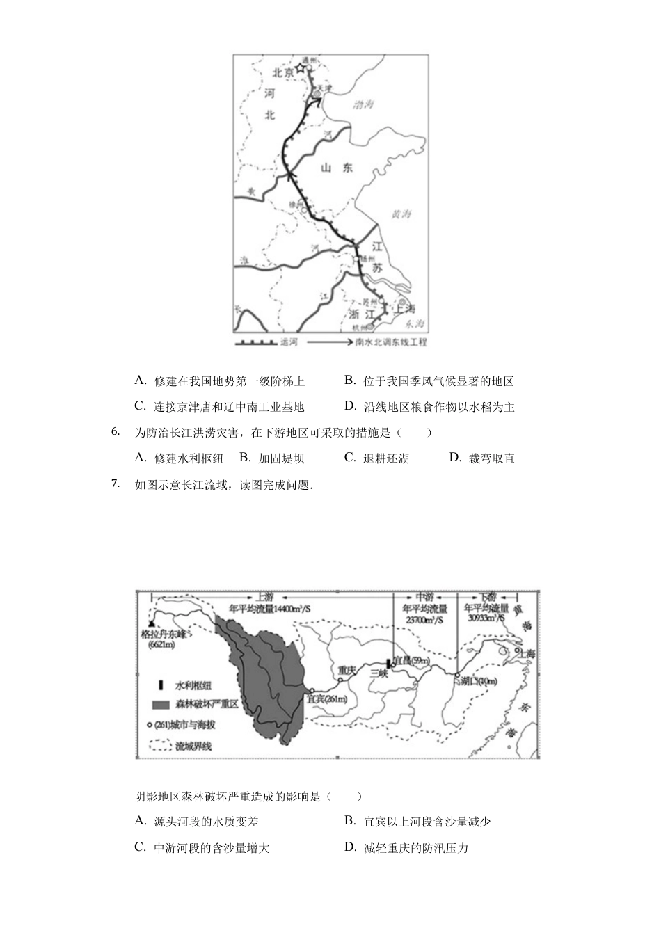 第2章第3节 河流 练习题-人教版初中地理.docx_第3页