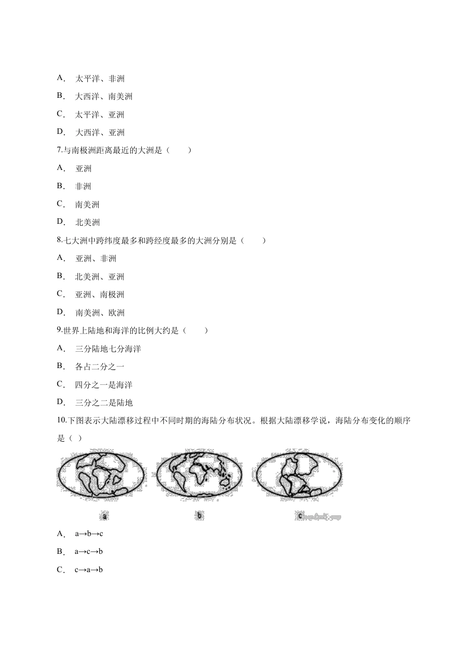 第2章《陆地和海洋》测试卷(Word附解析)-人教版初中地理.docx_第2页