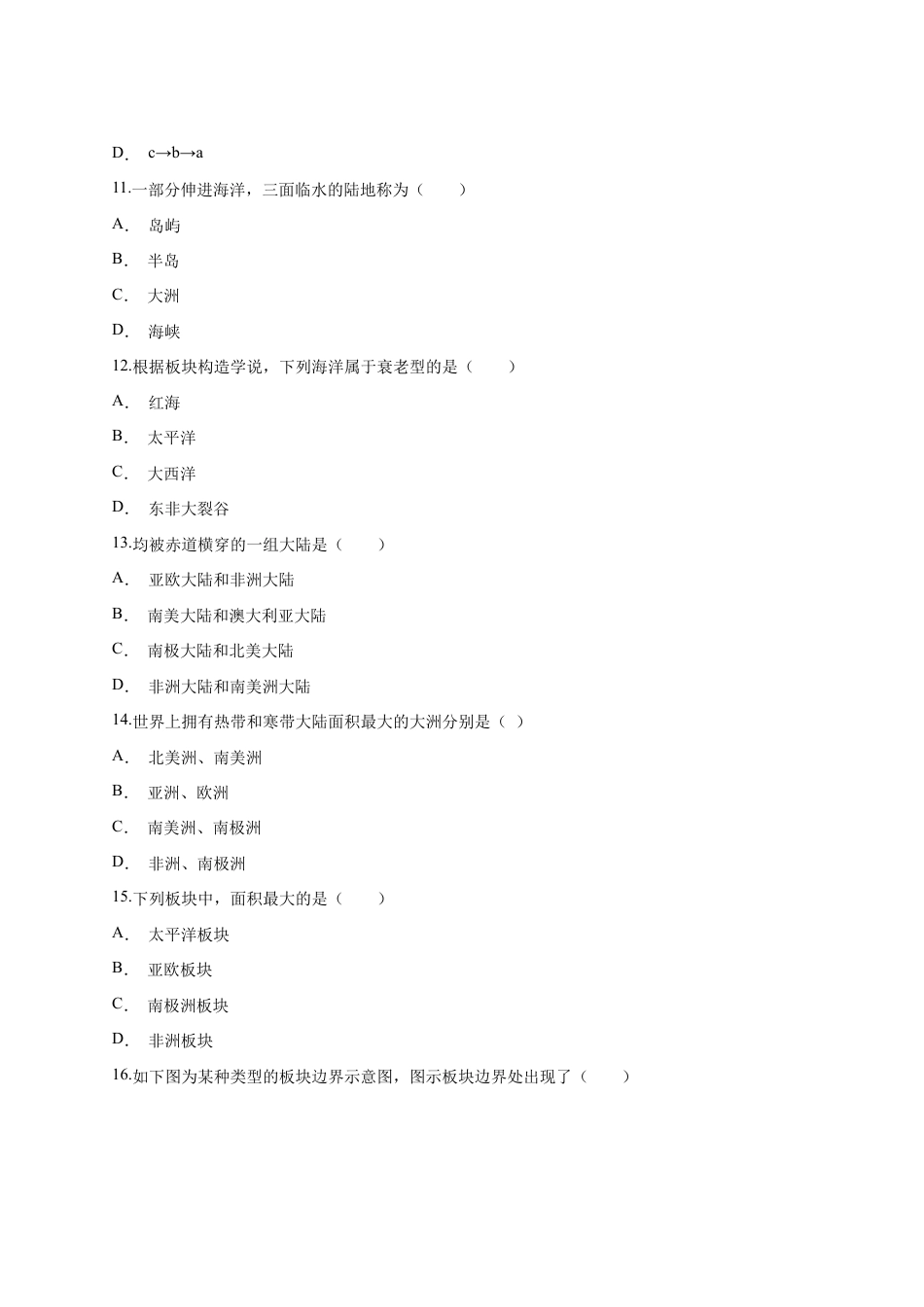 第2章《陆地和海洋》测试卷(Word附解析)-人教版初中地理.docx_第3页