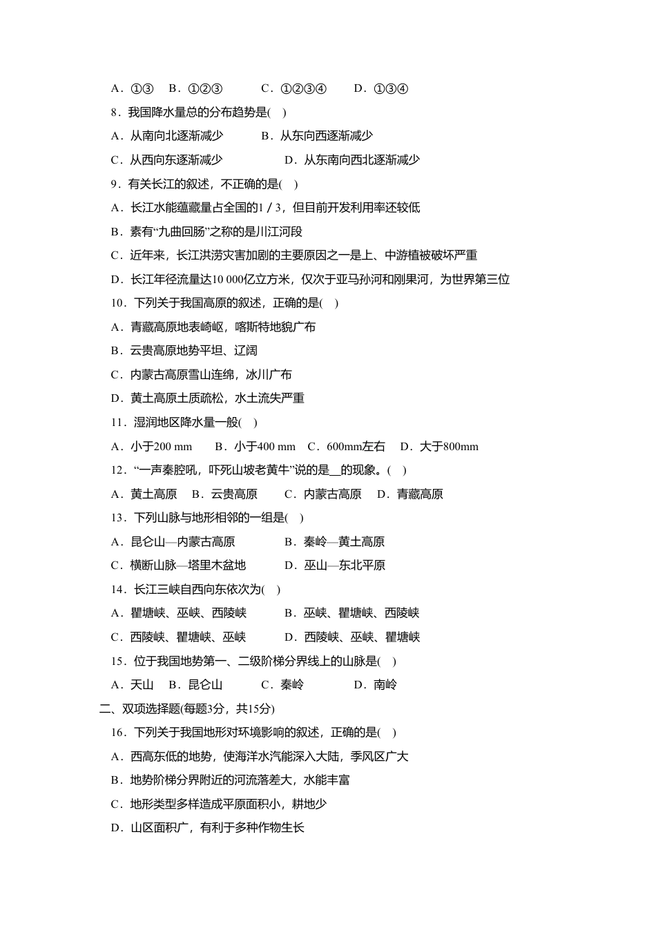 第2章 综合能力与应用创新能力-人教版初中地理.doc_第2页