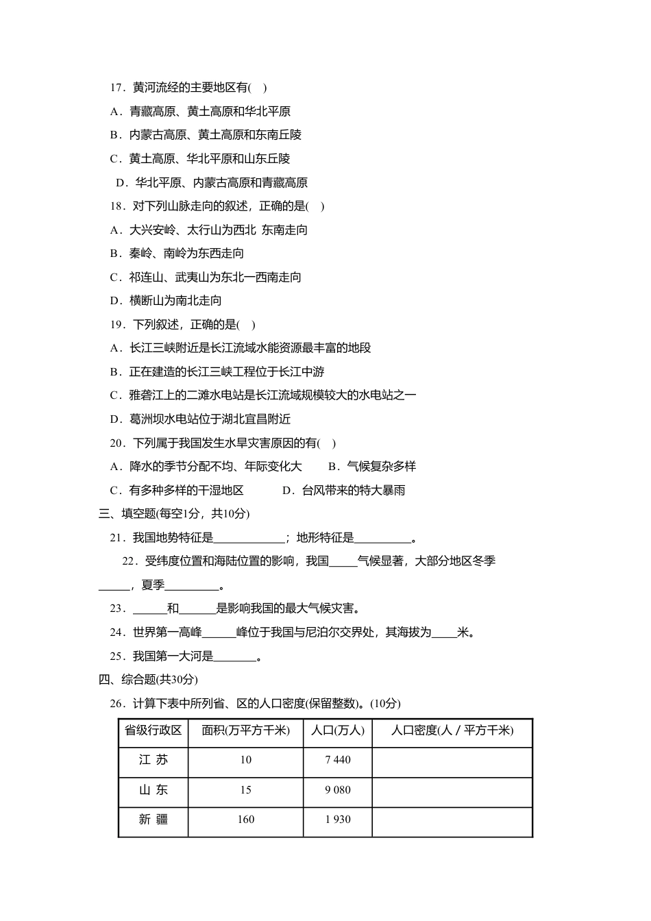 第2章 综合能力与应用创新能力-人教版初中地理.doc_第3页