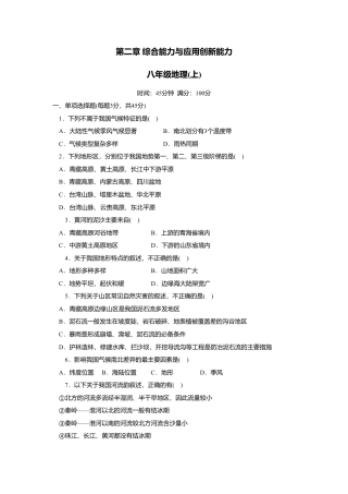 第2章 综合能力与应用创新能力-人教版初中地理.doc
