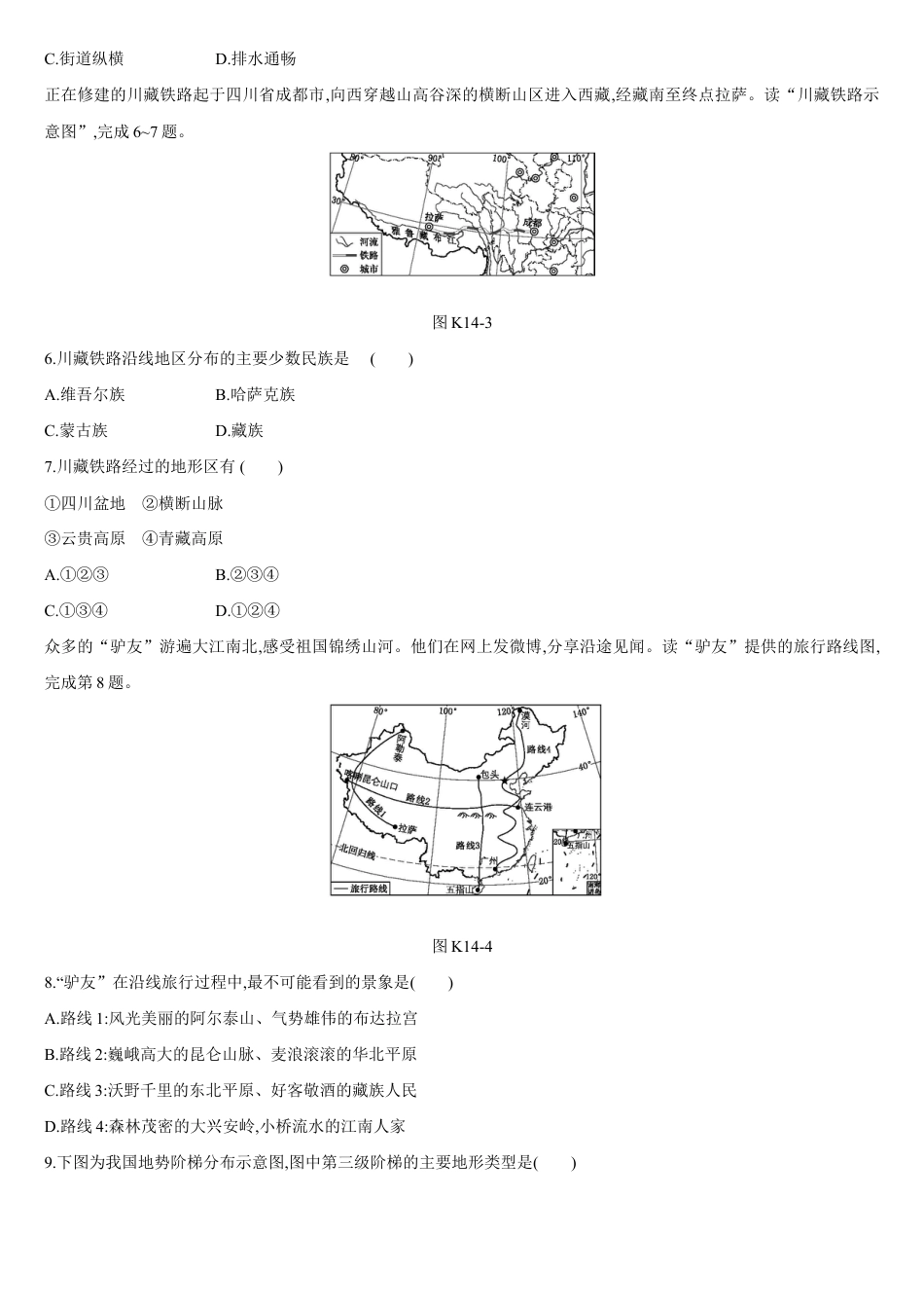 第2章 中国的自然环境-中国的地形和地势 练习题-人教版初中地理.docx_第2页