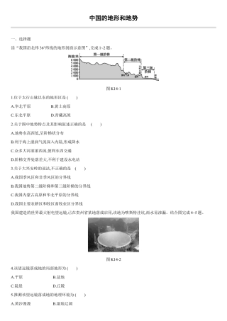 第2章 中国的自然环境-中国的地形和地势 练习题-人教版初中地理.docx