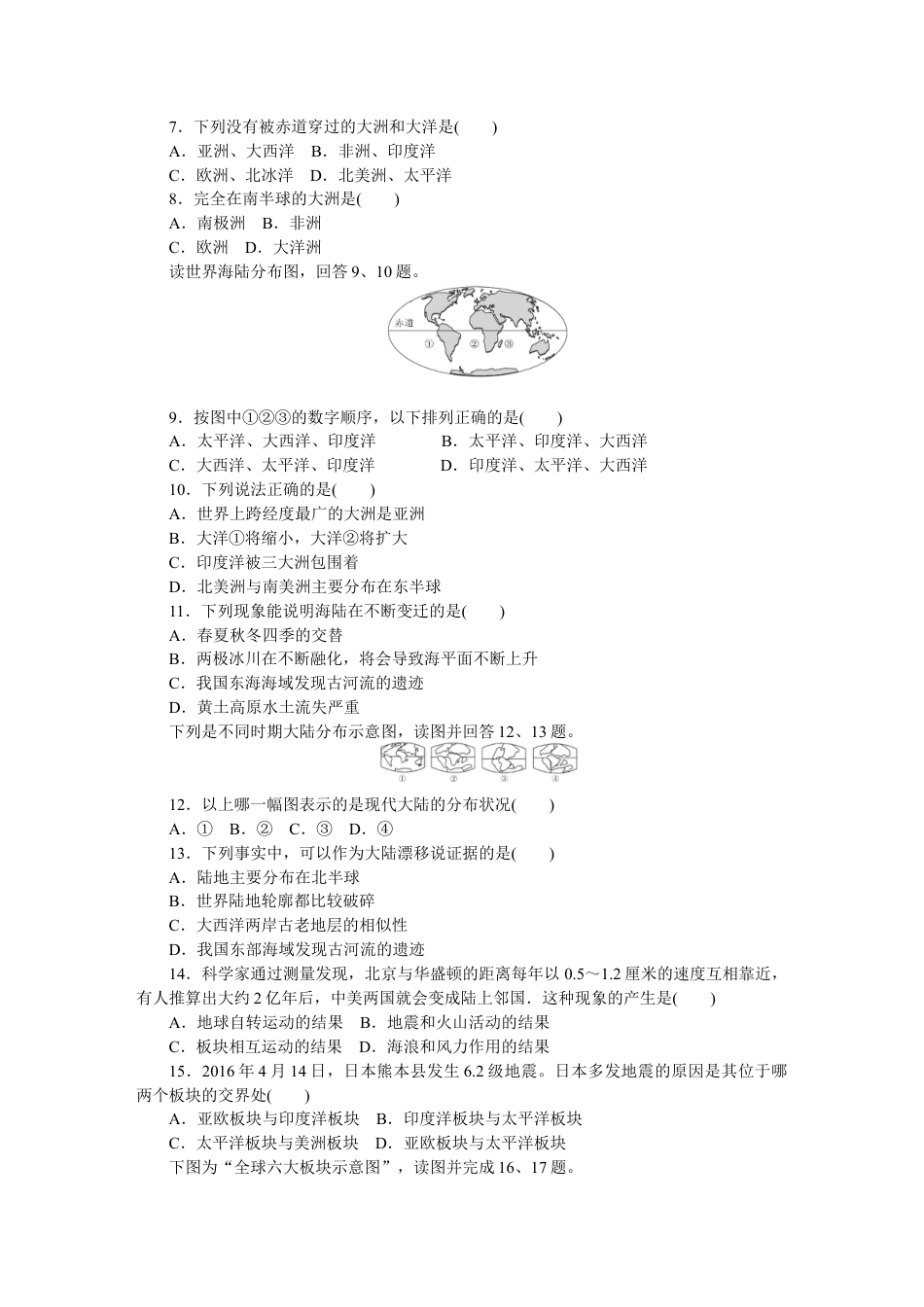第2章 陆地和海洋 单元测试题-人教版初中地理.doc_第2页
