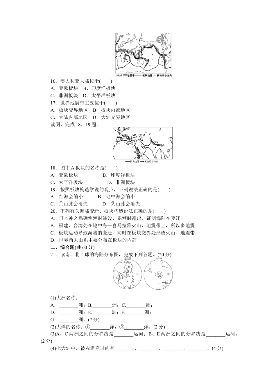 第2章 陆地和海洋 单元测试题-人教版初中地理.doc_第3页