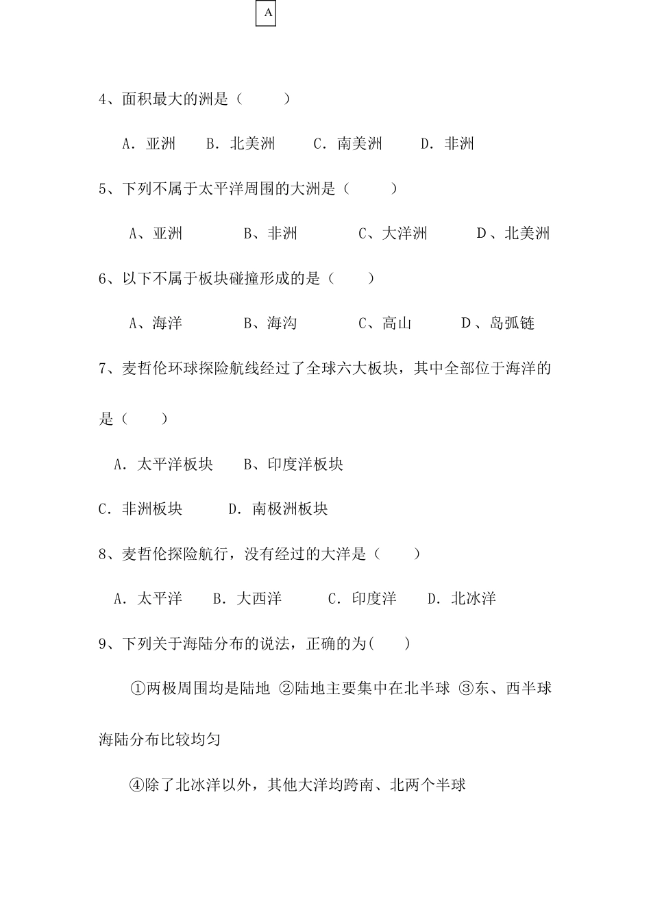 第2章 陆地和海 单元测试题-人教版初中地理.doc_第2页