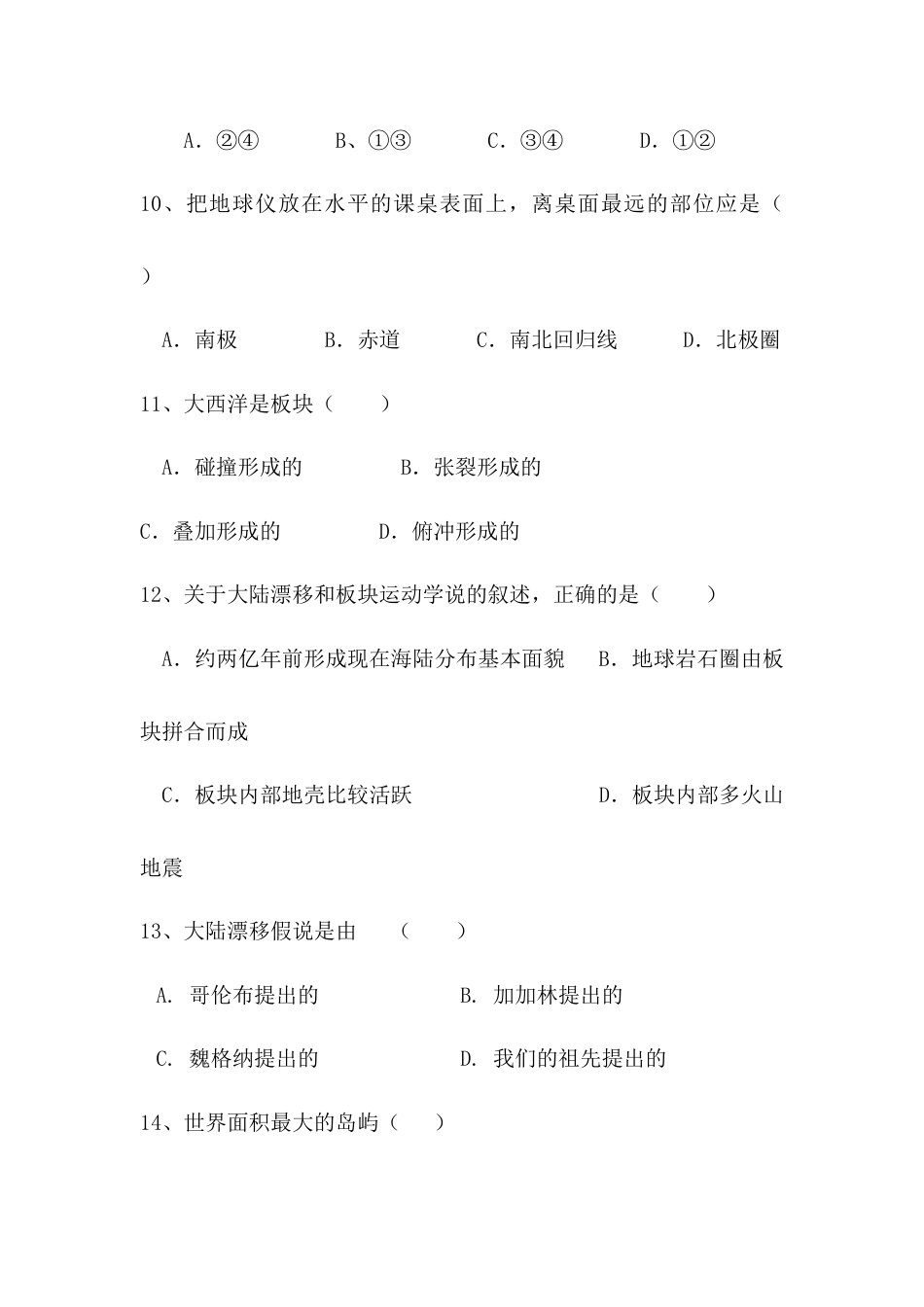 第2章 陆地和海 单元测试题-人教版初中地理.doc_第3页
